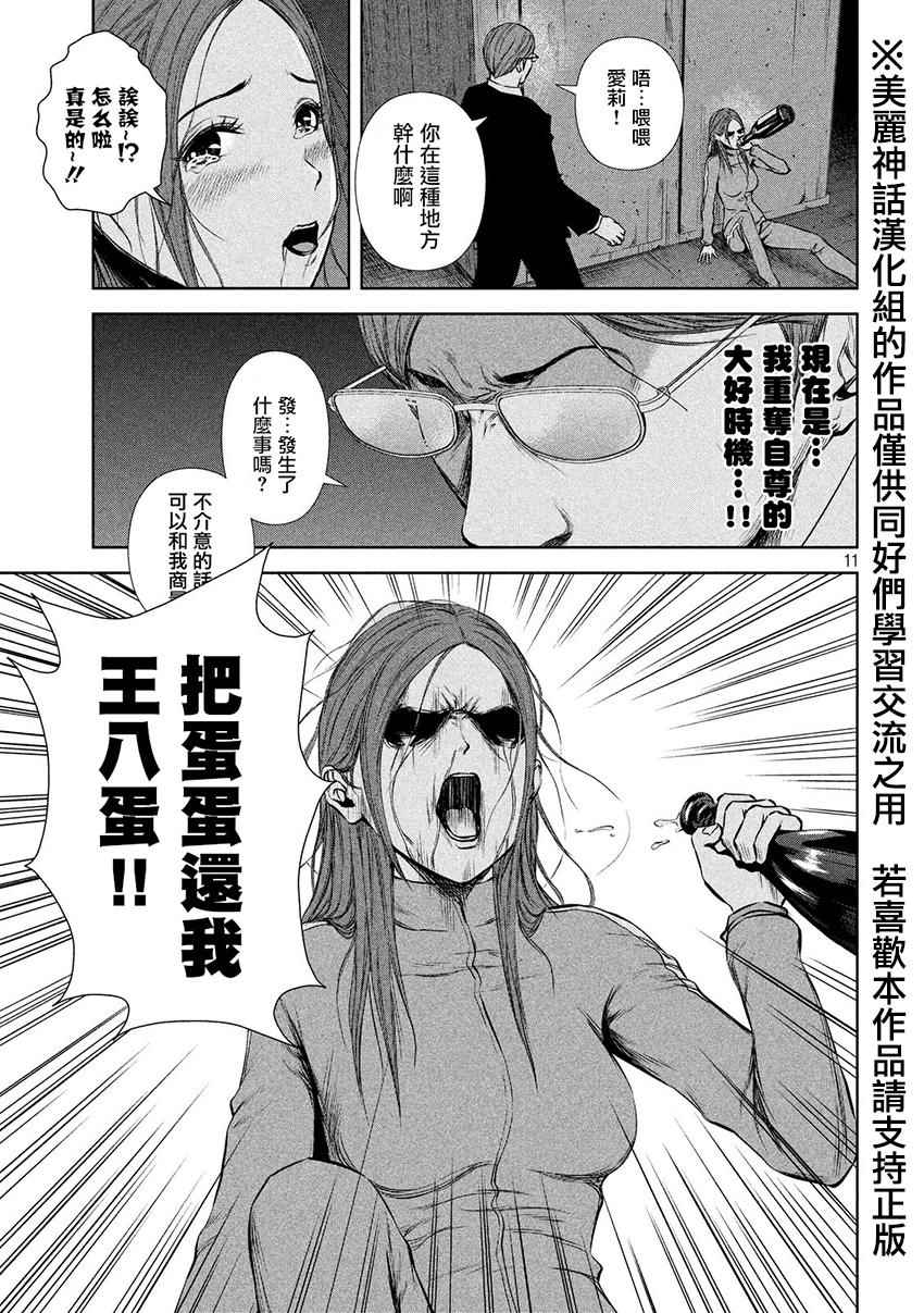 《后街女孩》漫画 018话