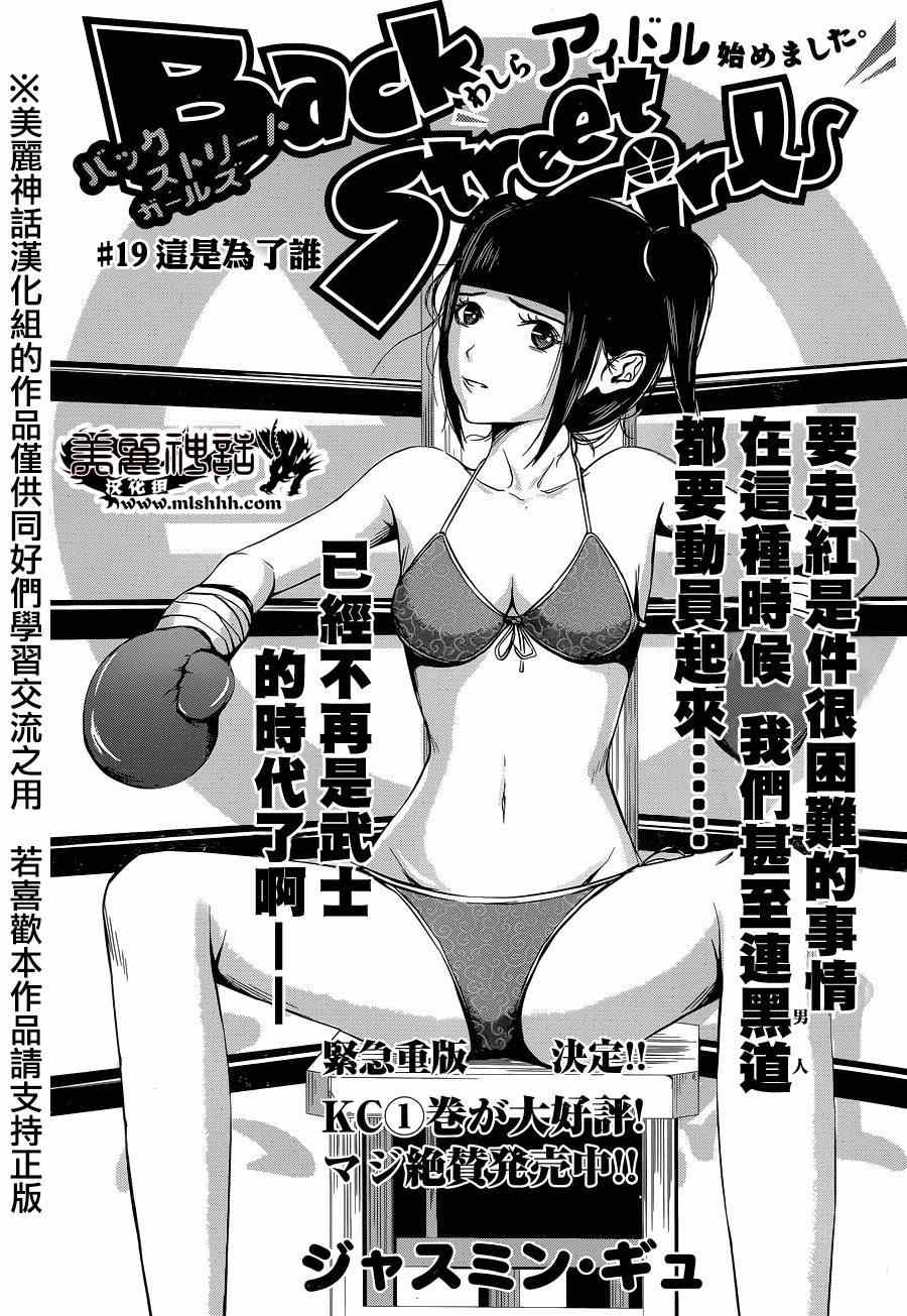 《后街女孩》漫画 019话