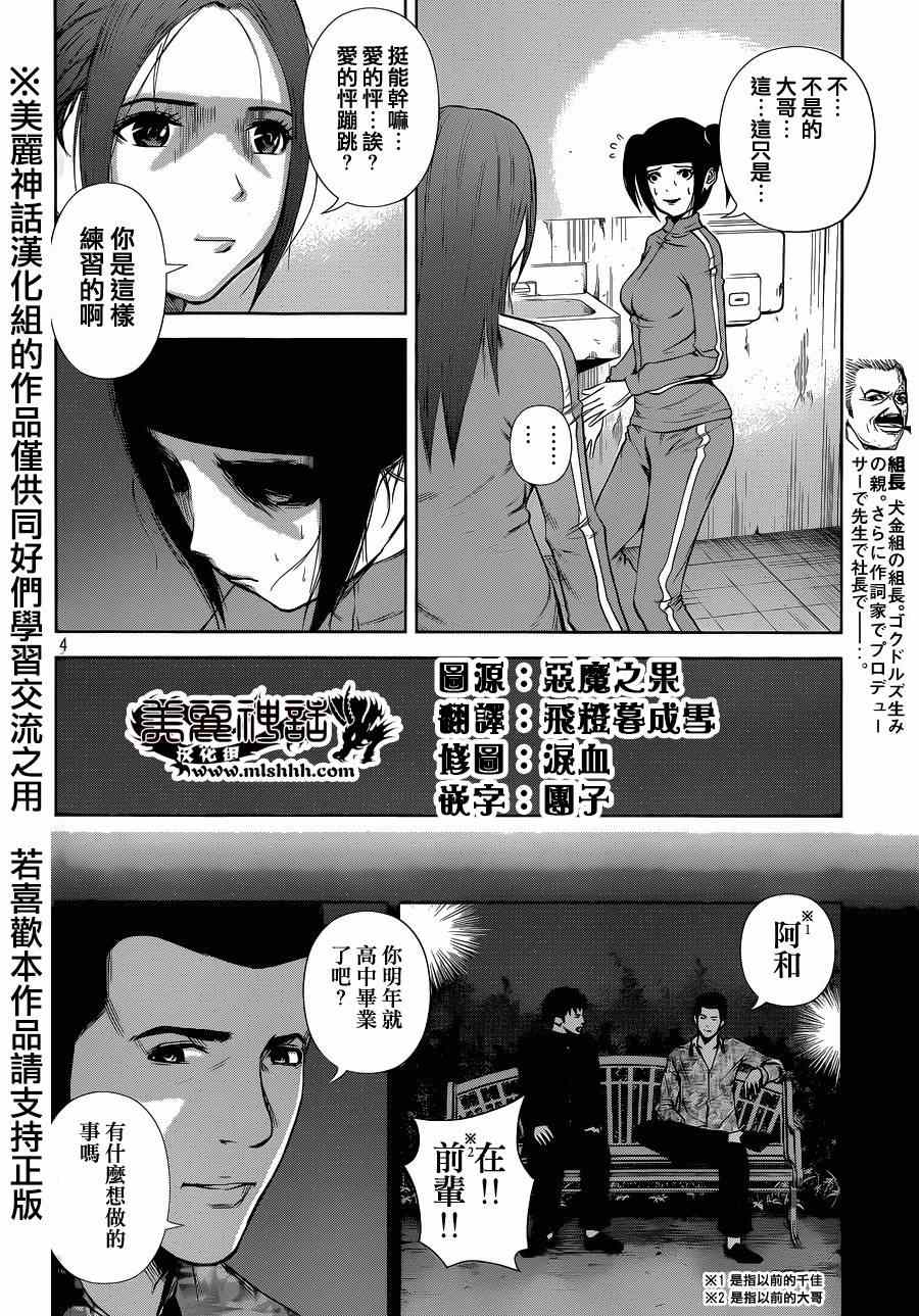 《后街女孩》漫画 019话