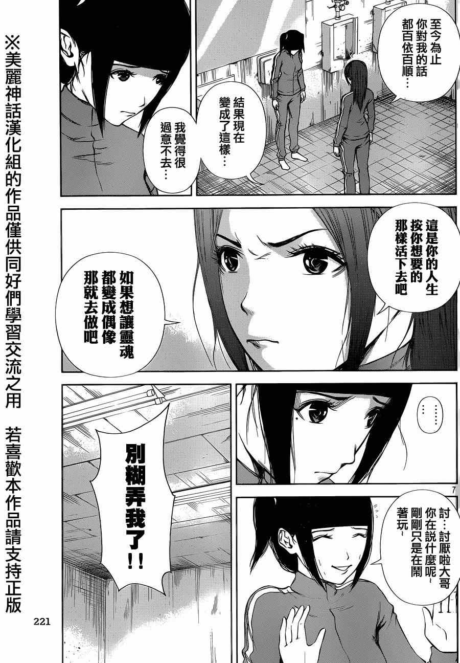 《后街女孩》漫画 019话