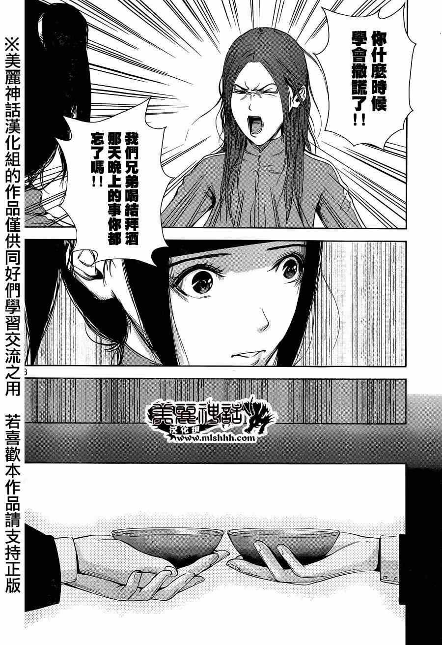 《后街女孩》漫画 019话