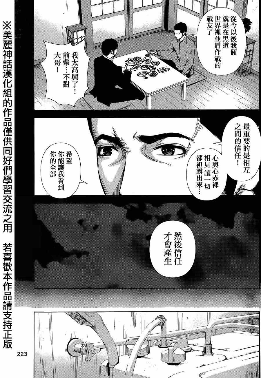 《后街女孩》漫画 019话