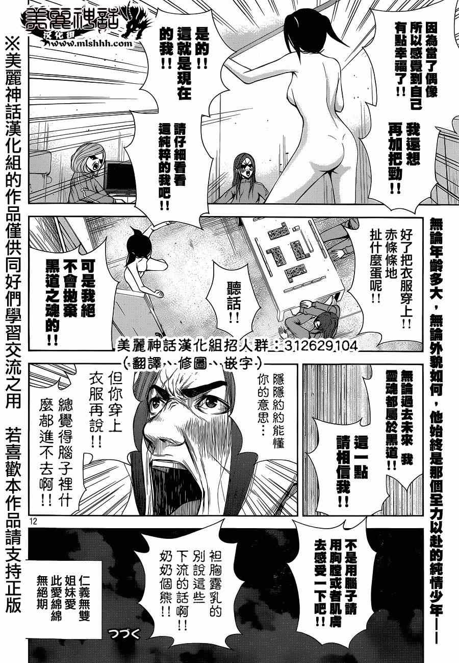 《后街女孩》漫画 019话