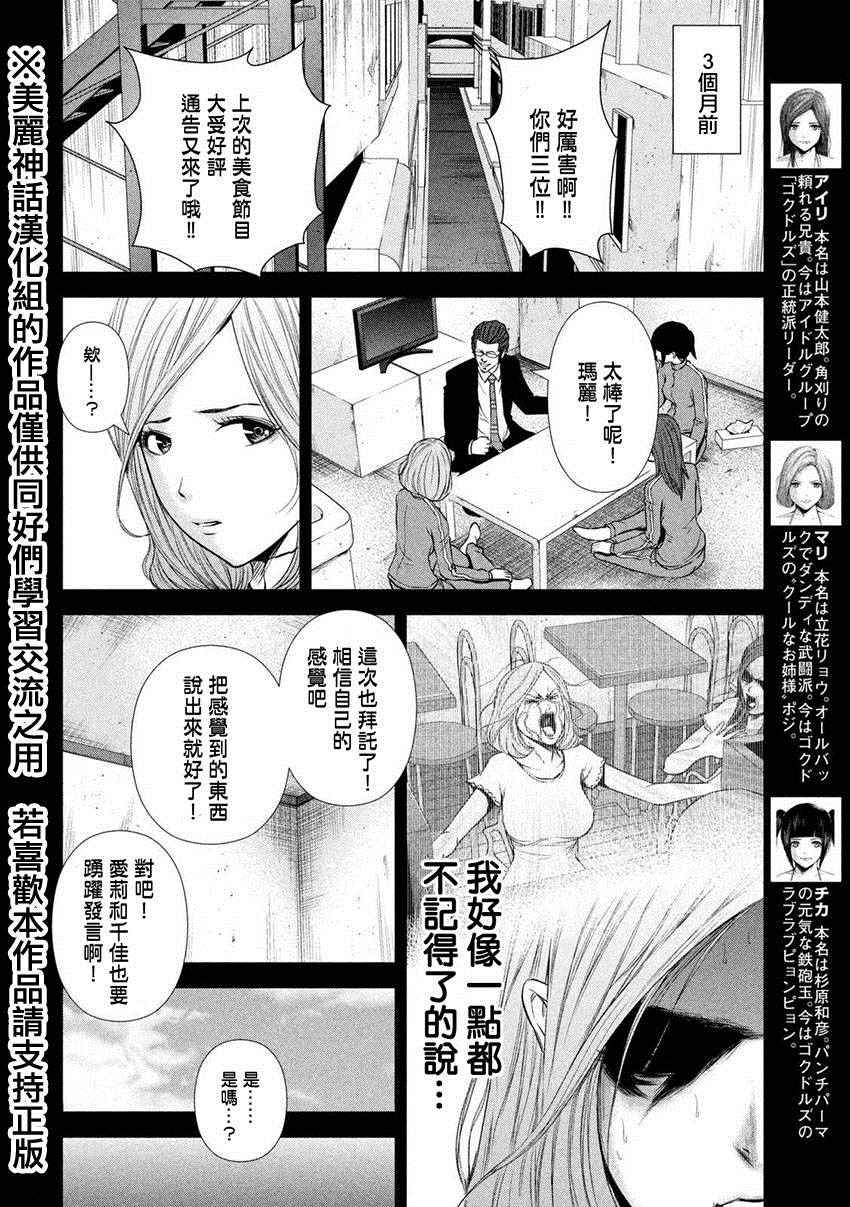 《后街女孩》漫画 024话