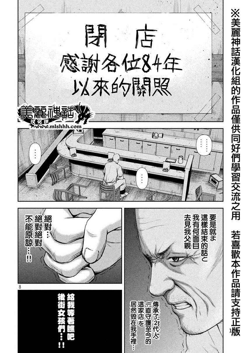 《后街女孩》漫画 024话