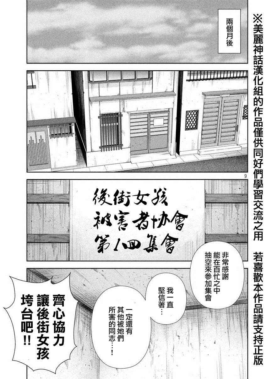 《后街女孩》漫画 024话