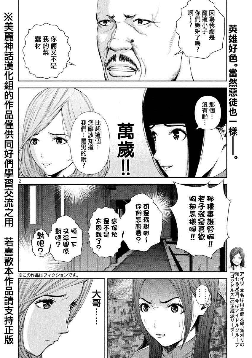 《后街女孩》漫画 025话