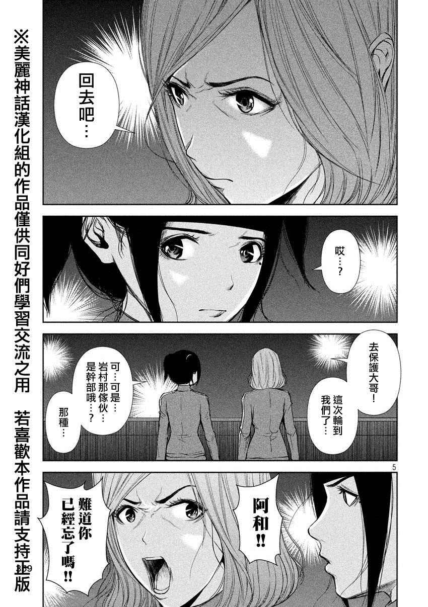 《后街女孩》漫画 025话