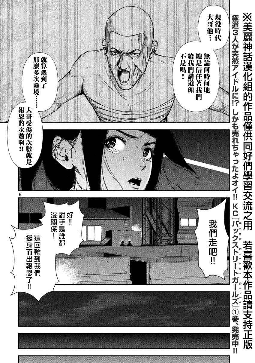 《后街女孩》漫画 025话