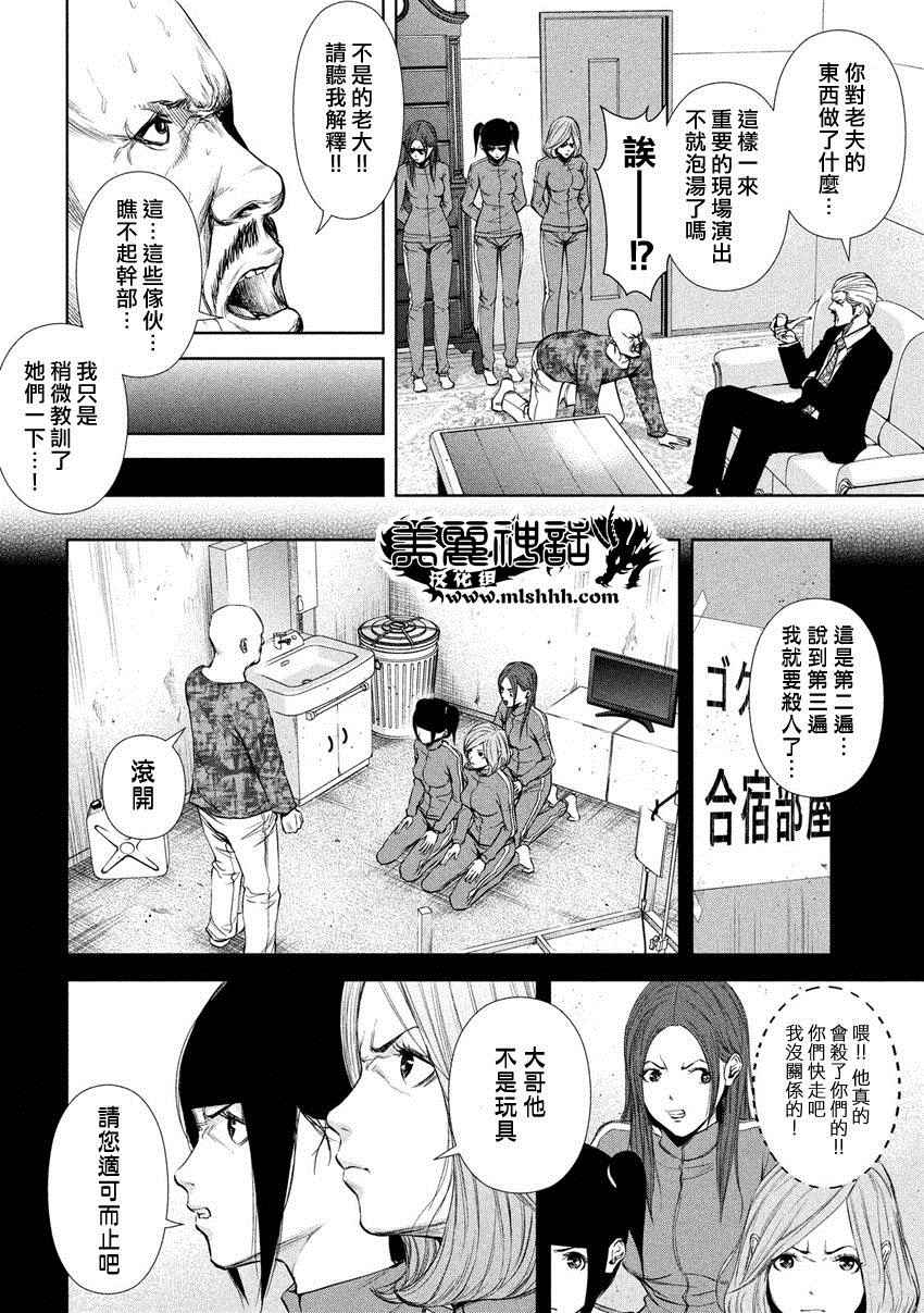 《后街女孩》漫画 025话