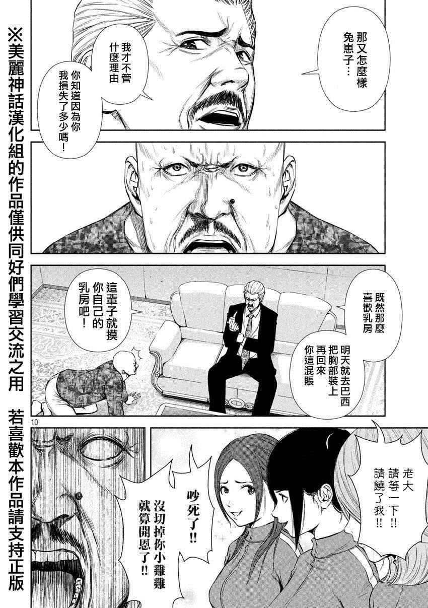 《后街女孩》漫画 025话