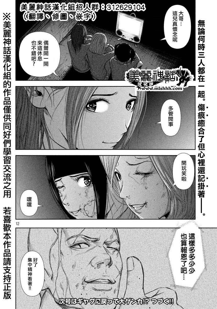 《后街女孩》漫画 025话