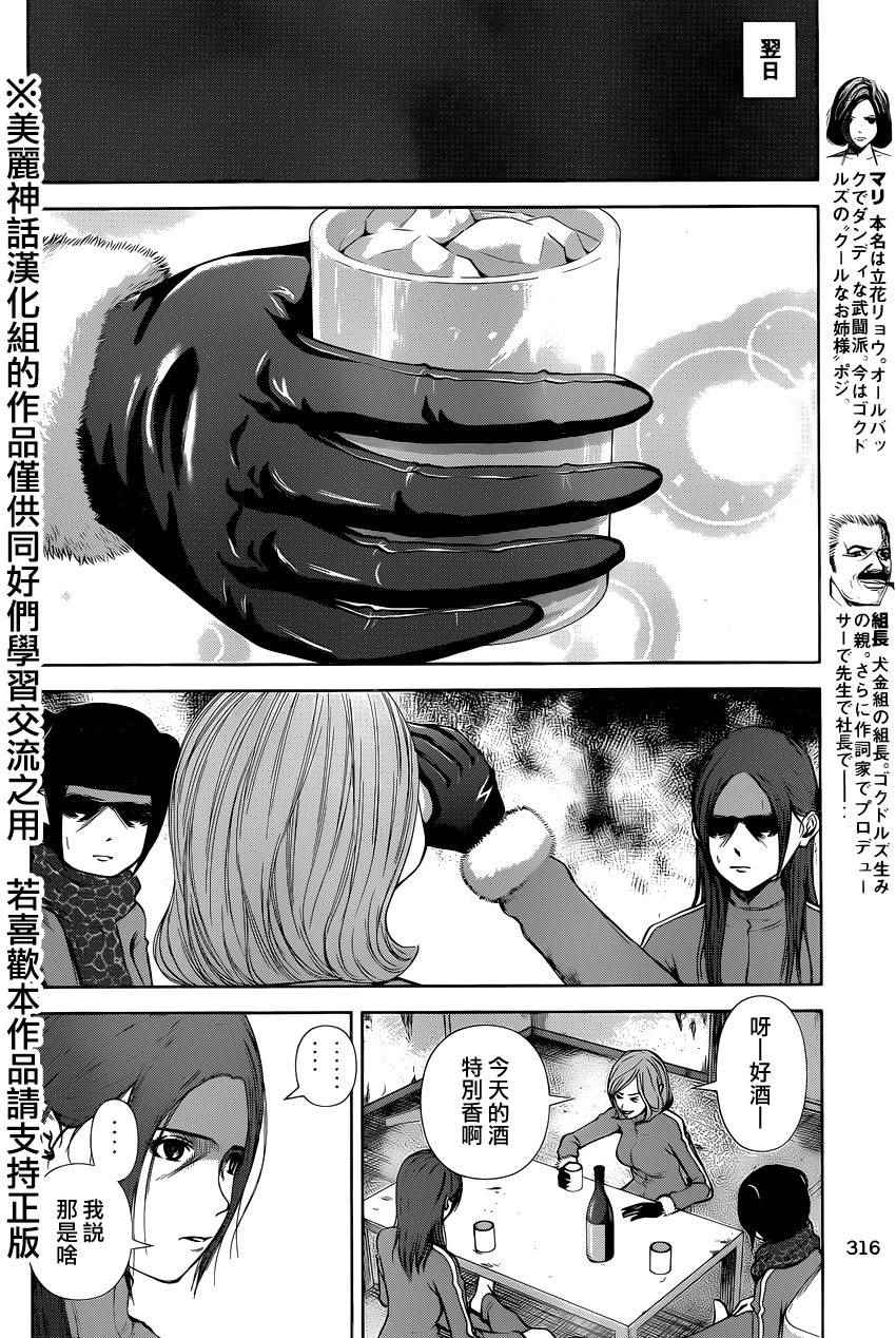 《后街女孩》漫画 026话