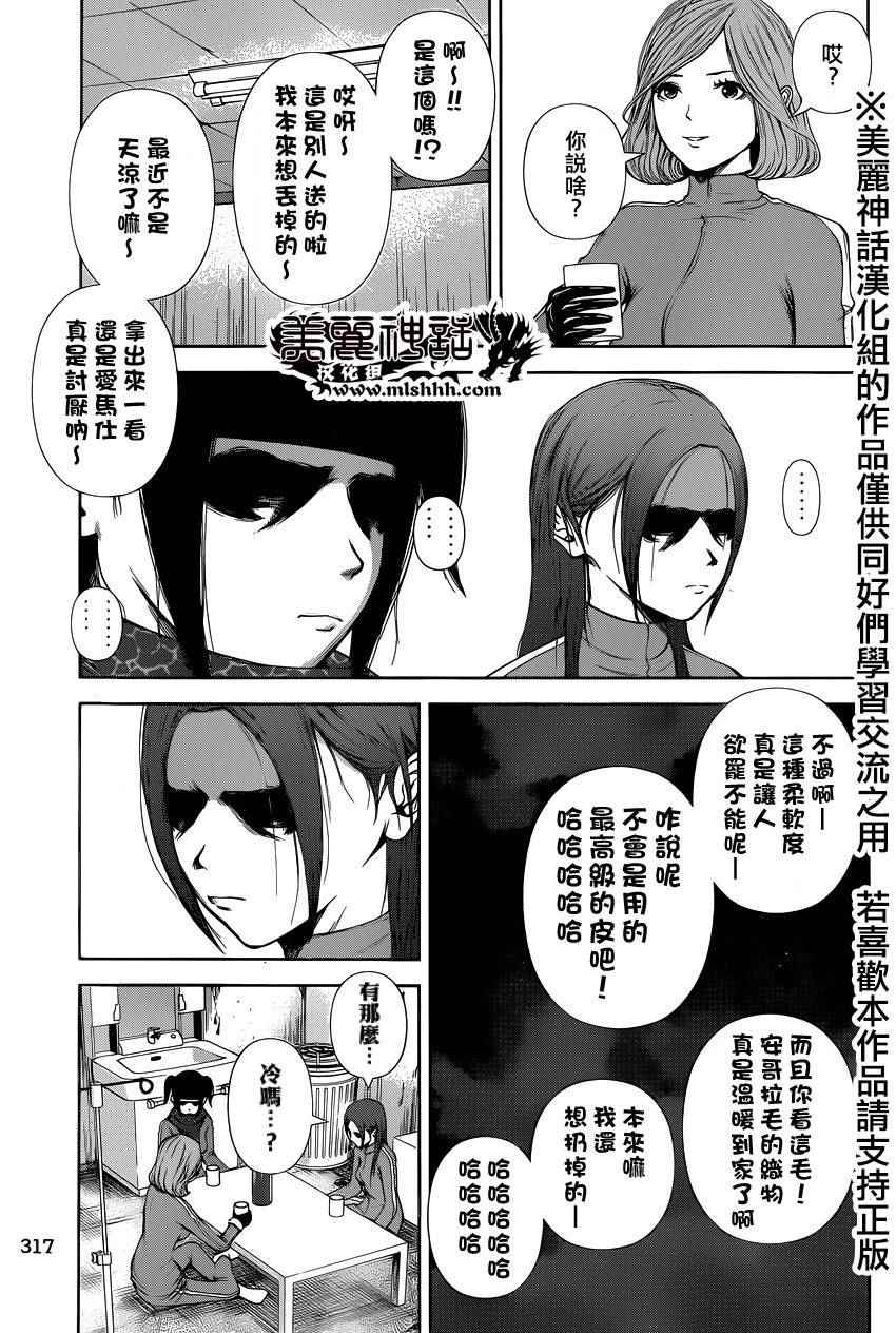 《后街女孩》漫画 026话