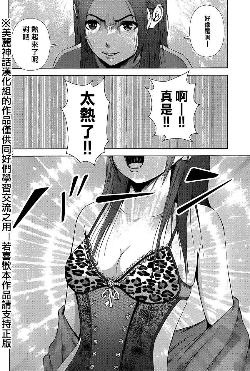 《后街女孩》漫画 026话