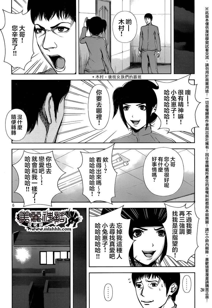 《后街女孩》漫画 030话