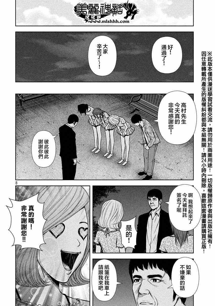 《后街女孩》漫画 032话