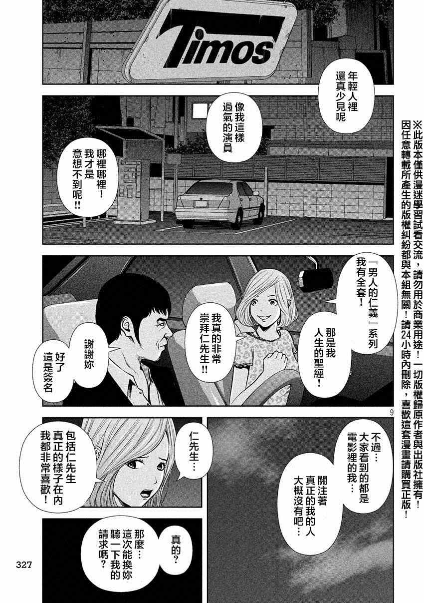 《后街女孩》漫画 032话