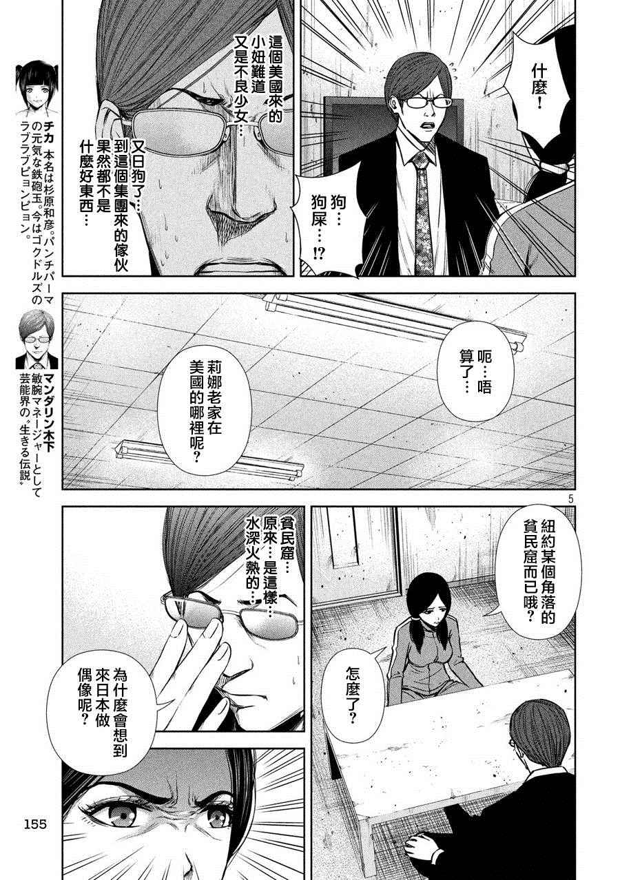 《后街女孩》漫画 035话