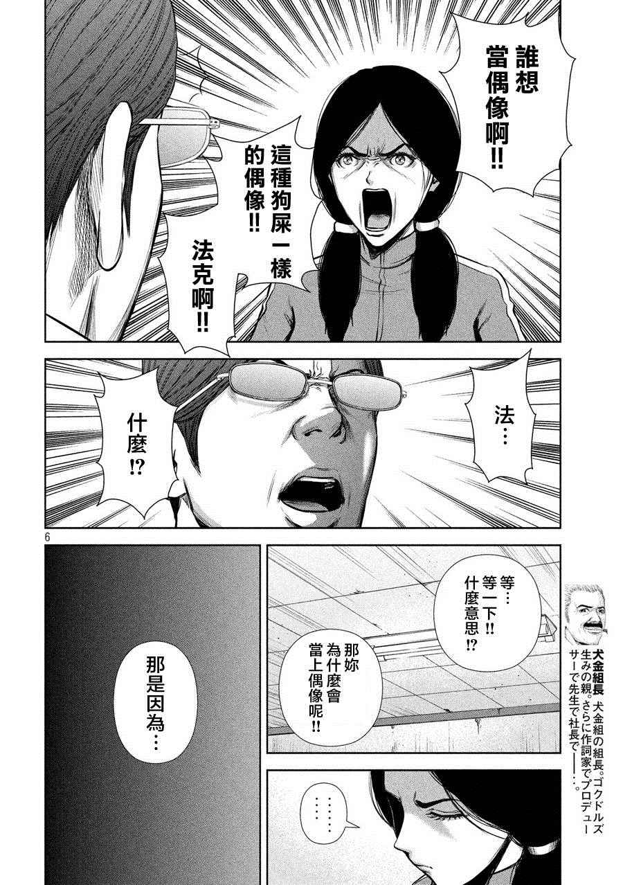 《后街女孩》漫画 035话