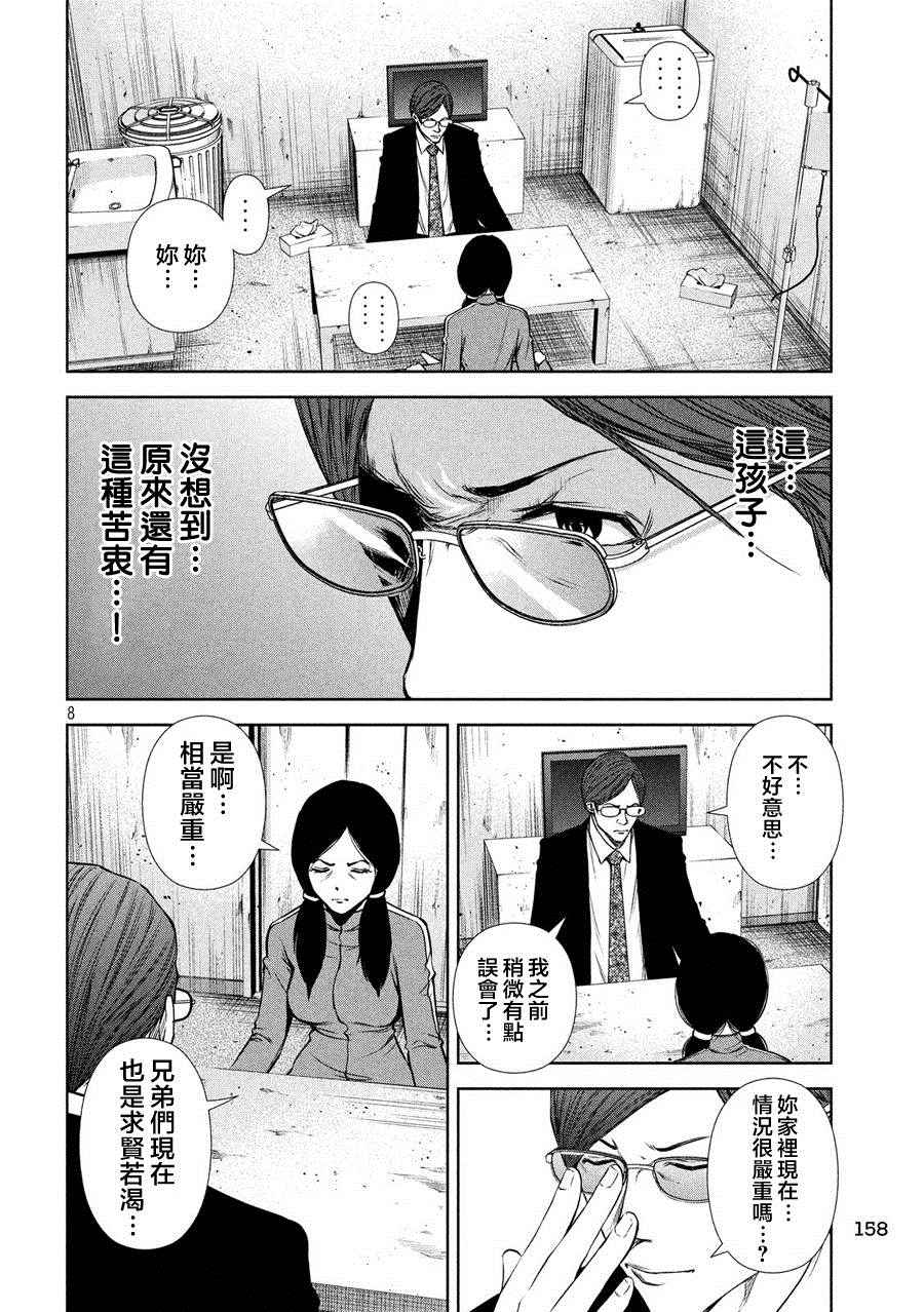 《后街女孩》漫画 035话