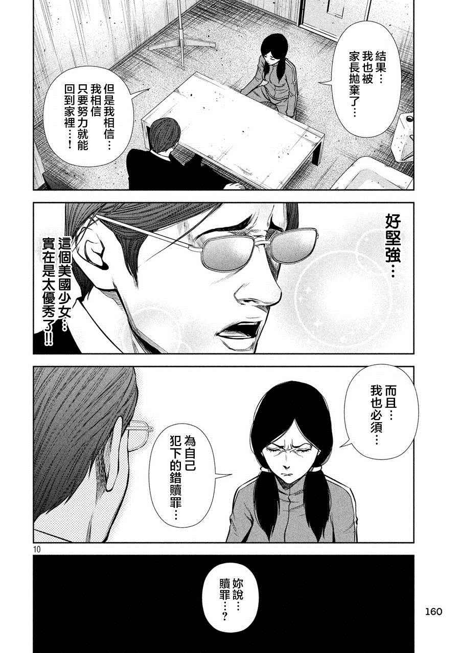 《后街女孩》漫画 035话