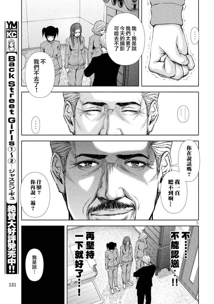 《后街女孩》漫画 037话