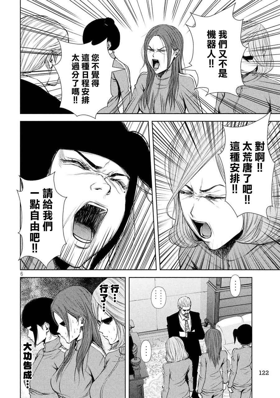 《后街女孩》漫画 037话