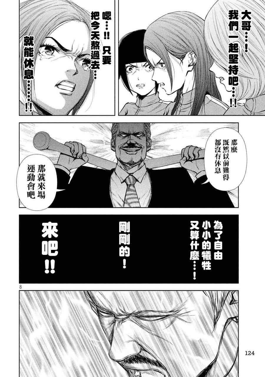 《后街女孩》漫画 037话