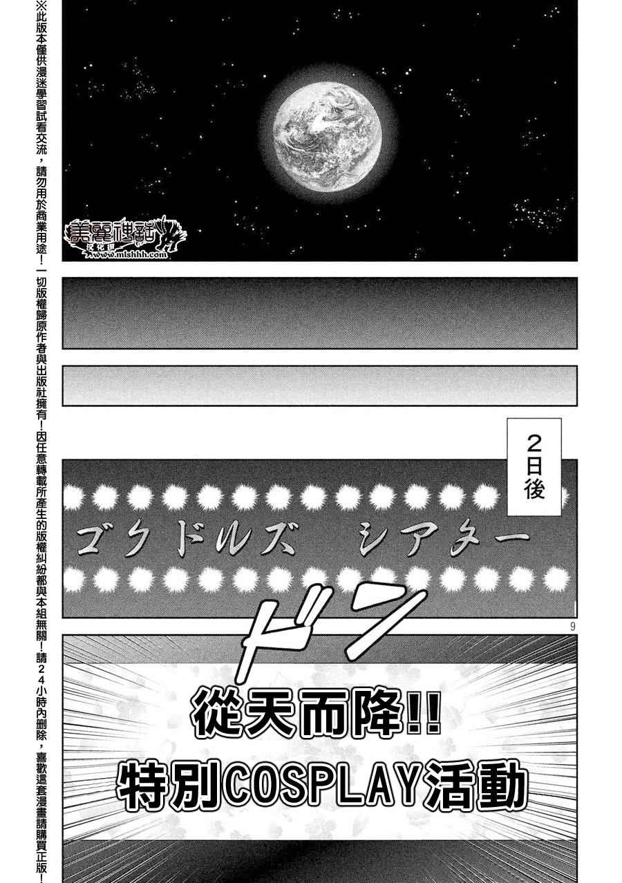 《后街女孩》漫画 037话