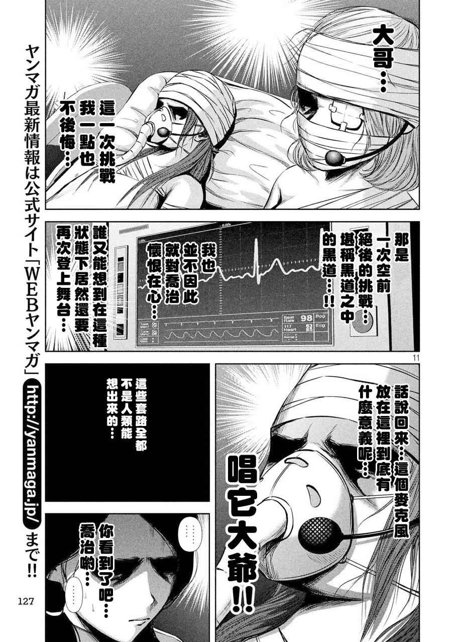 《后街女孩》漫画 037话