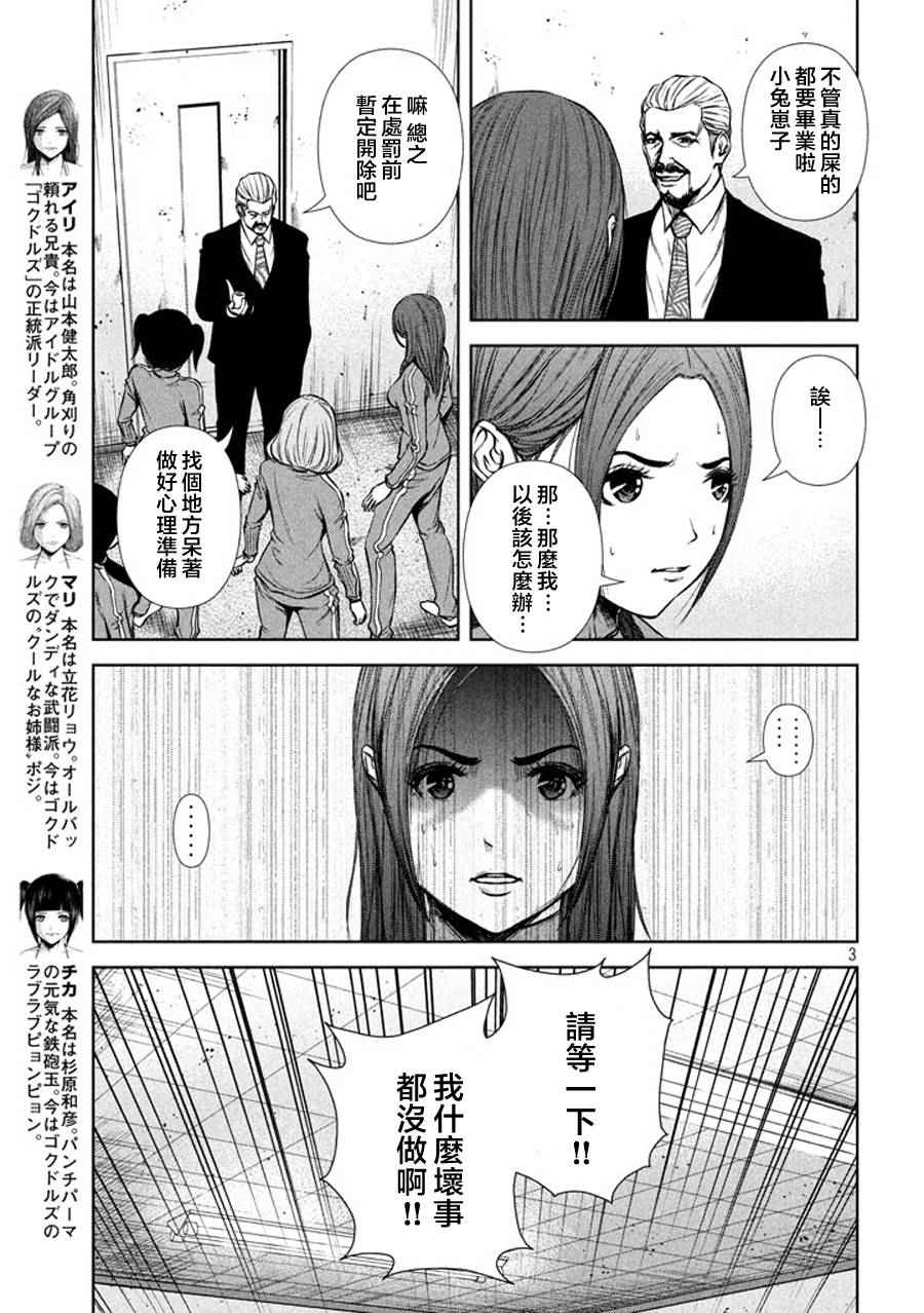 《后街女孩》漫画 039话