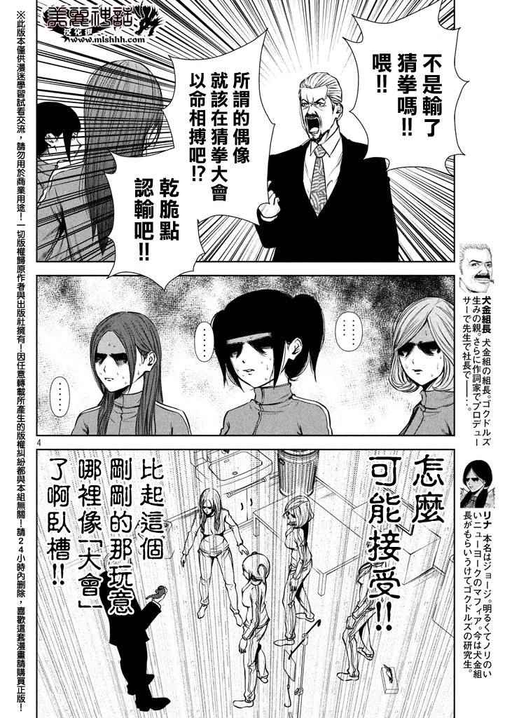 《后街女孩》漫画 039话