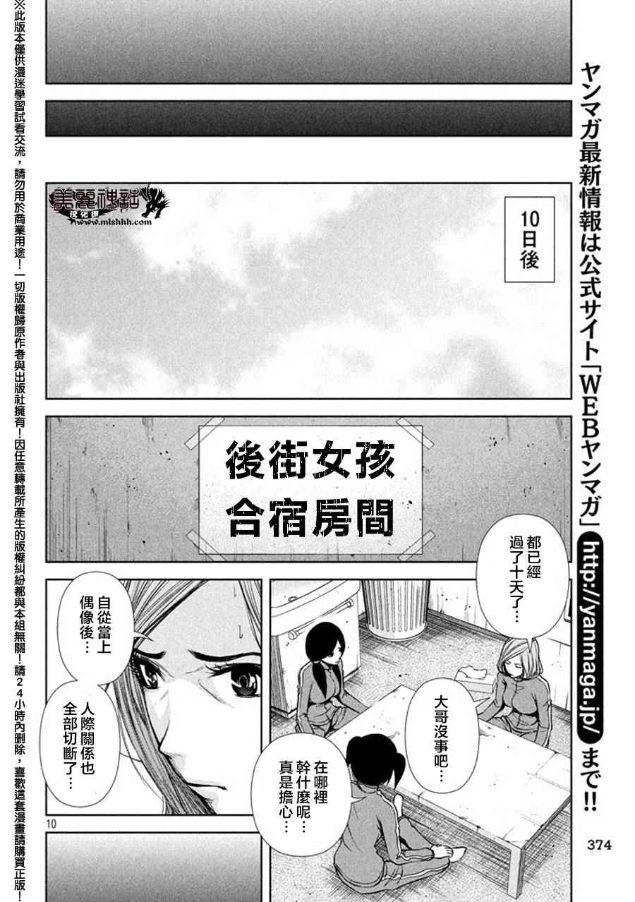 《后街女孩》漫画 039话