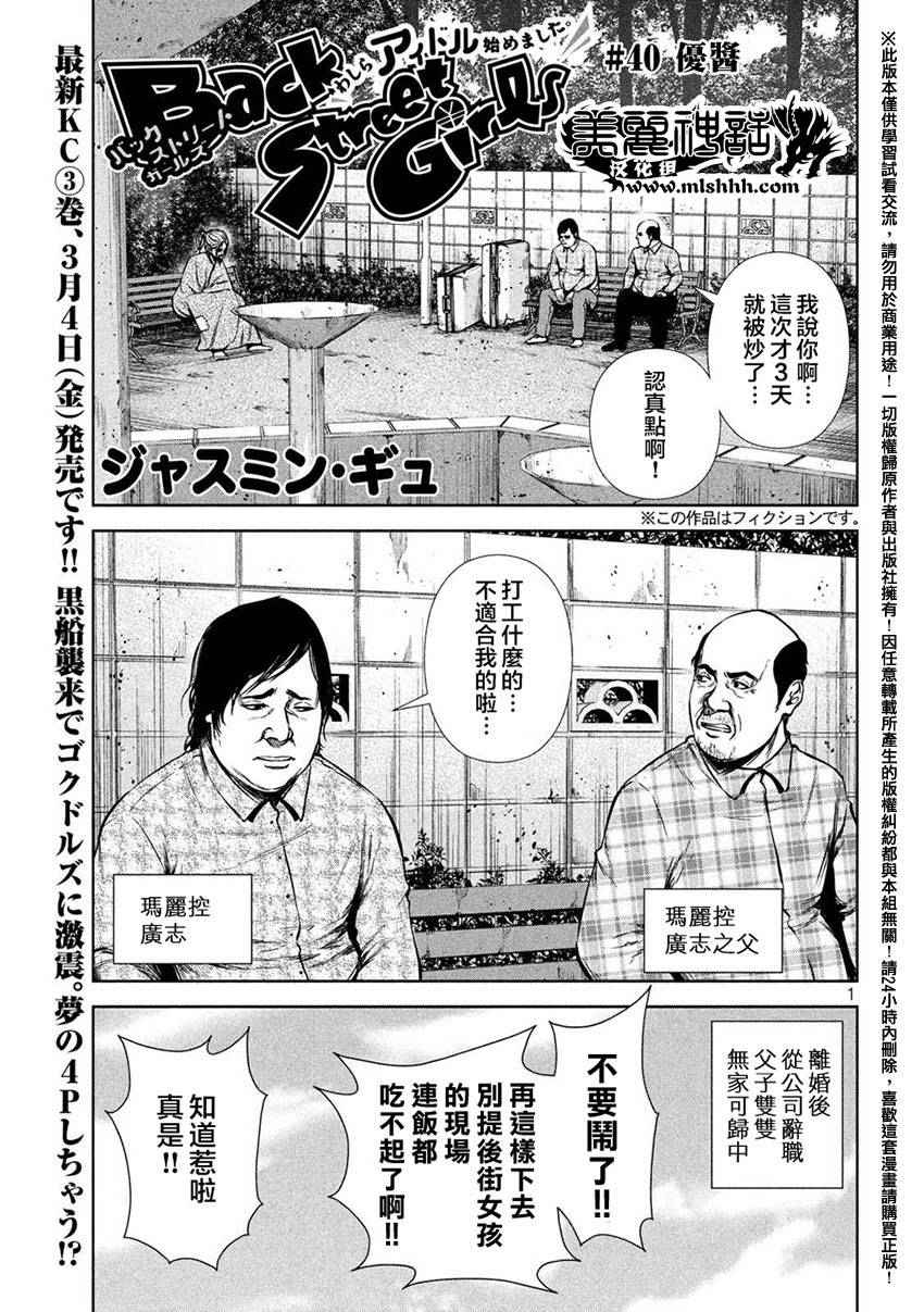 《后街女孩》漫画 040话