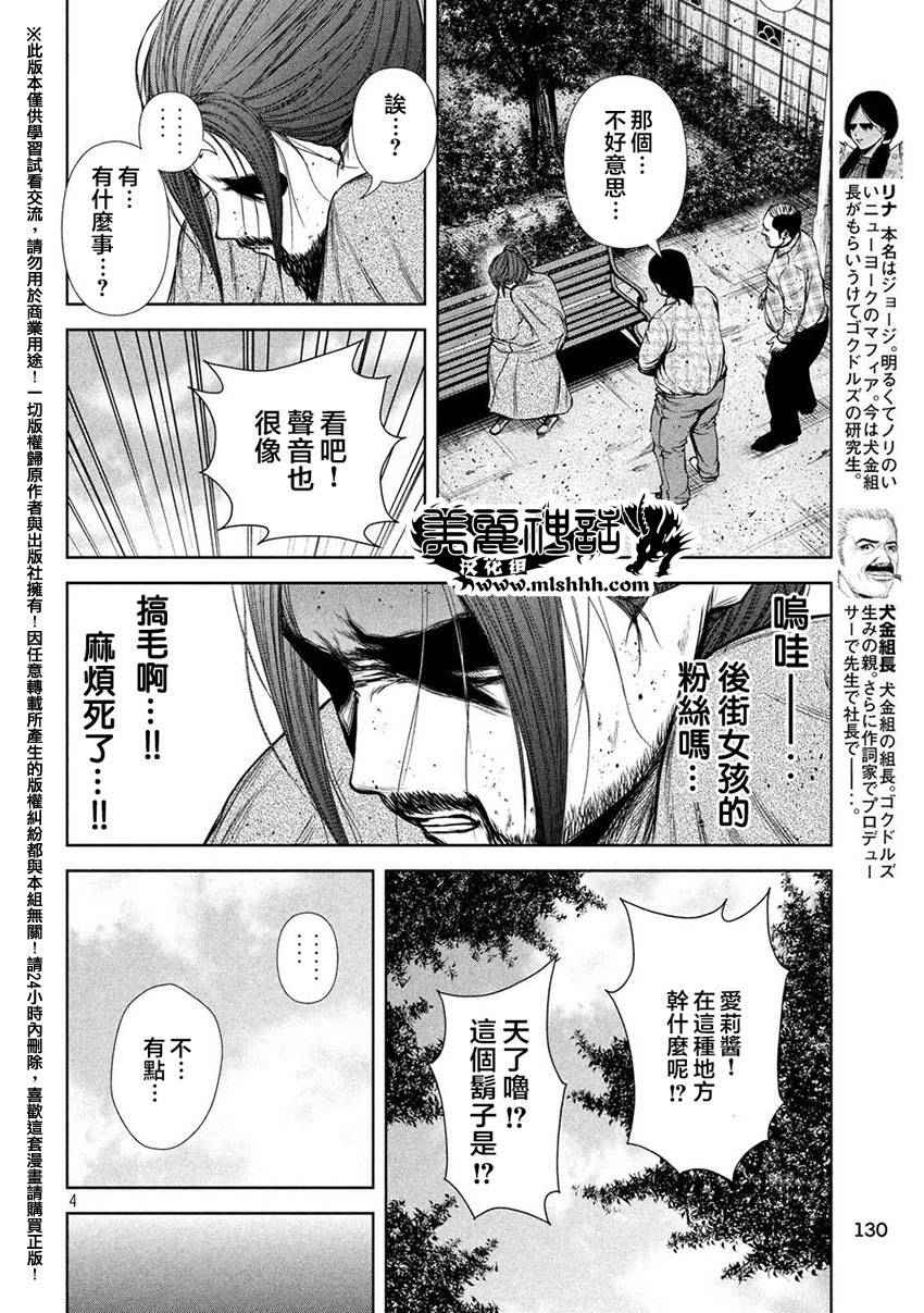 《后街女孩》漫画 040话