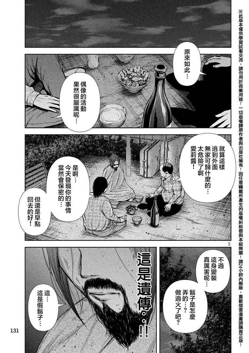 《后街女孩》漫画 040话