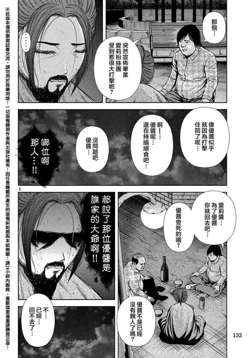 《后街女孩》漫画 040话