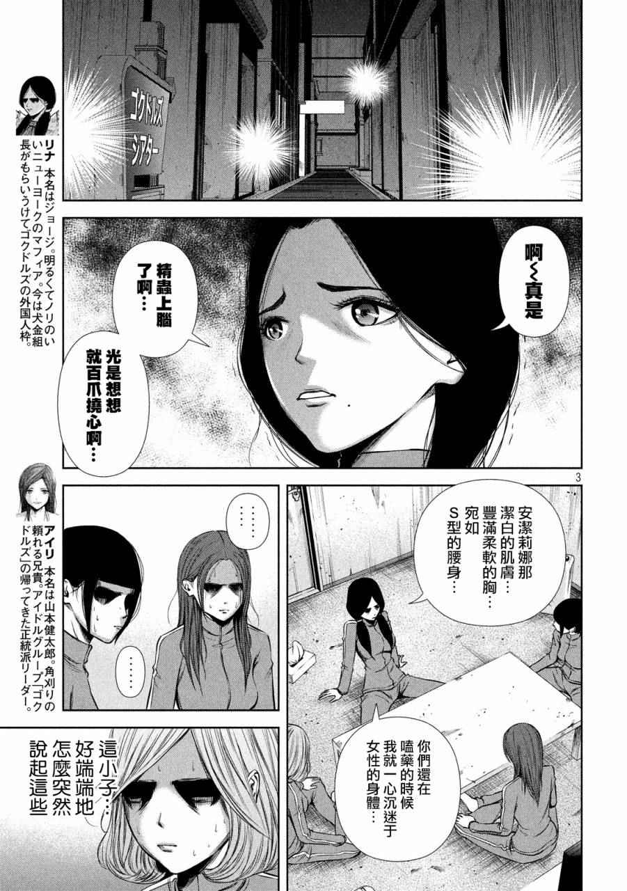 《后街女孩》漫画 043话