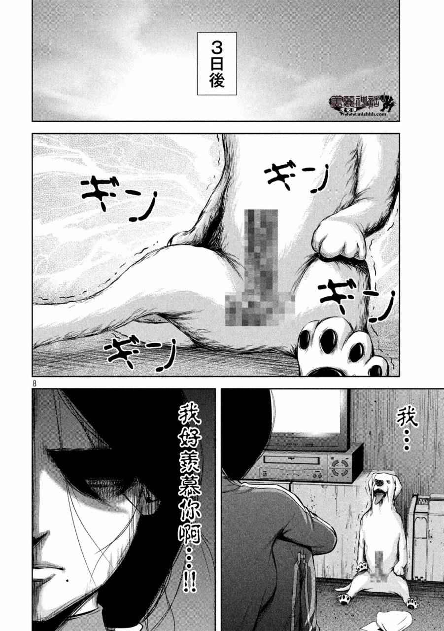 《后街女孩》漫画 043话