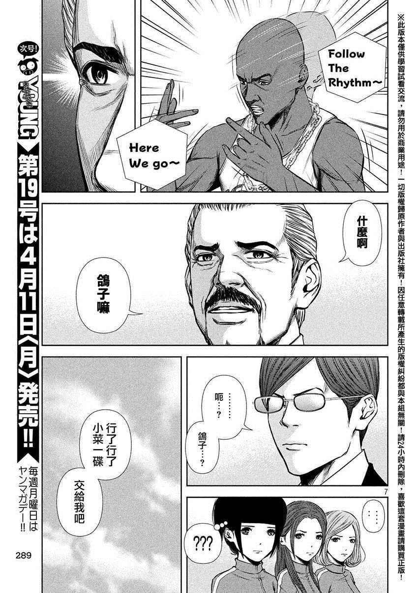 《后街女孩》漫画 045话