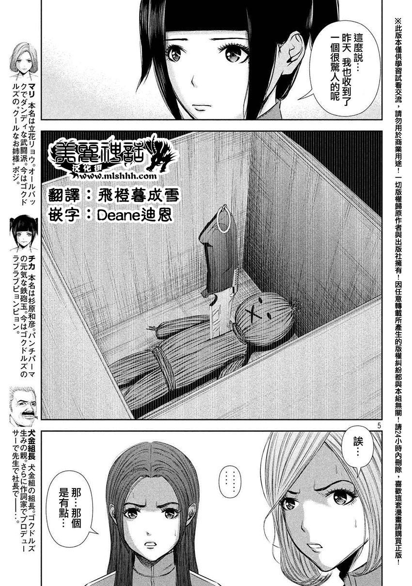 《后街女孩》漫画 047话