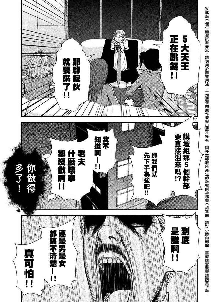 《后街女孩》漫画 048话