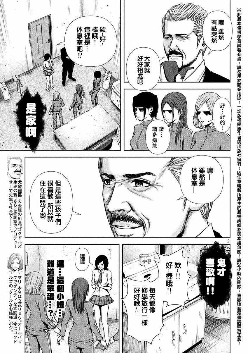 《后街女孩》漫画 050话