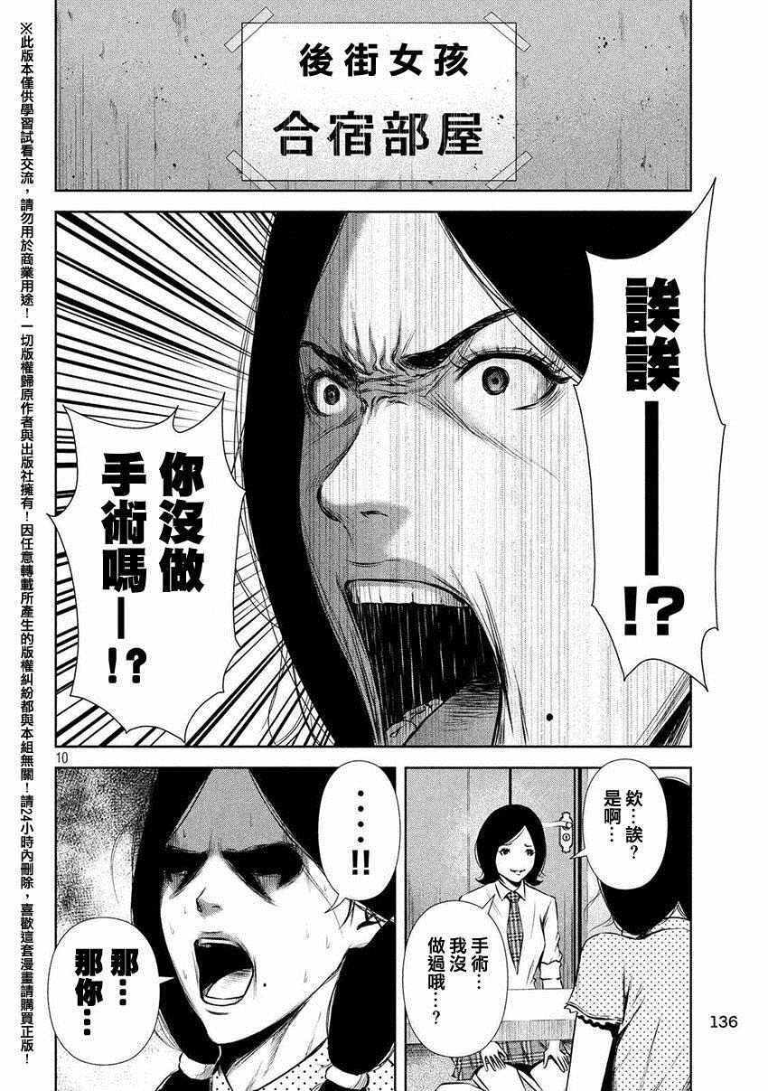 《后街女孩》漫画 050话