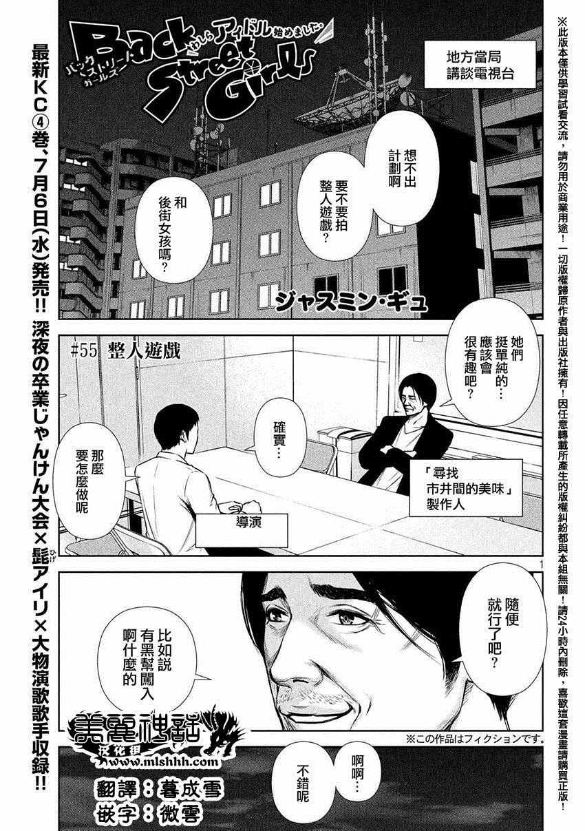 《后街女孩》漫画 055话