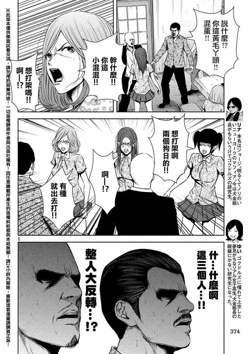 《后街女孩》漫画 055话