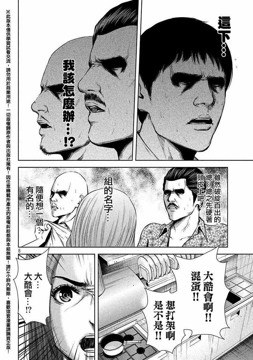 《后街女孩》漫画 055话