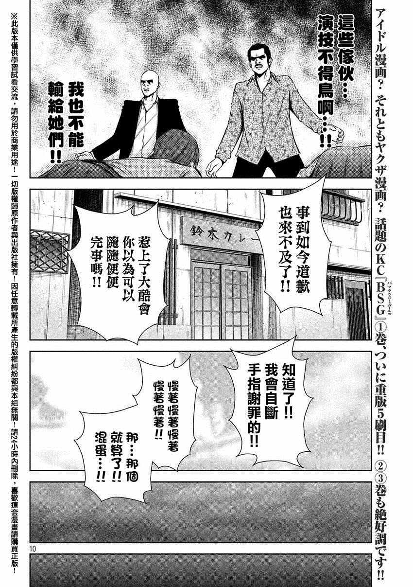 《后街女孩》漫画 055话