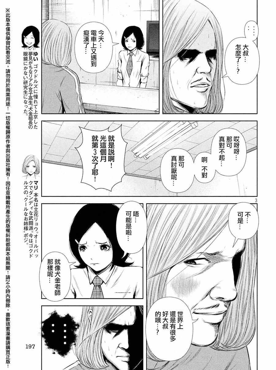 《后街女孩》漫画 058话